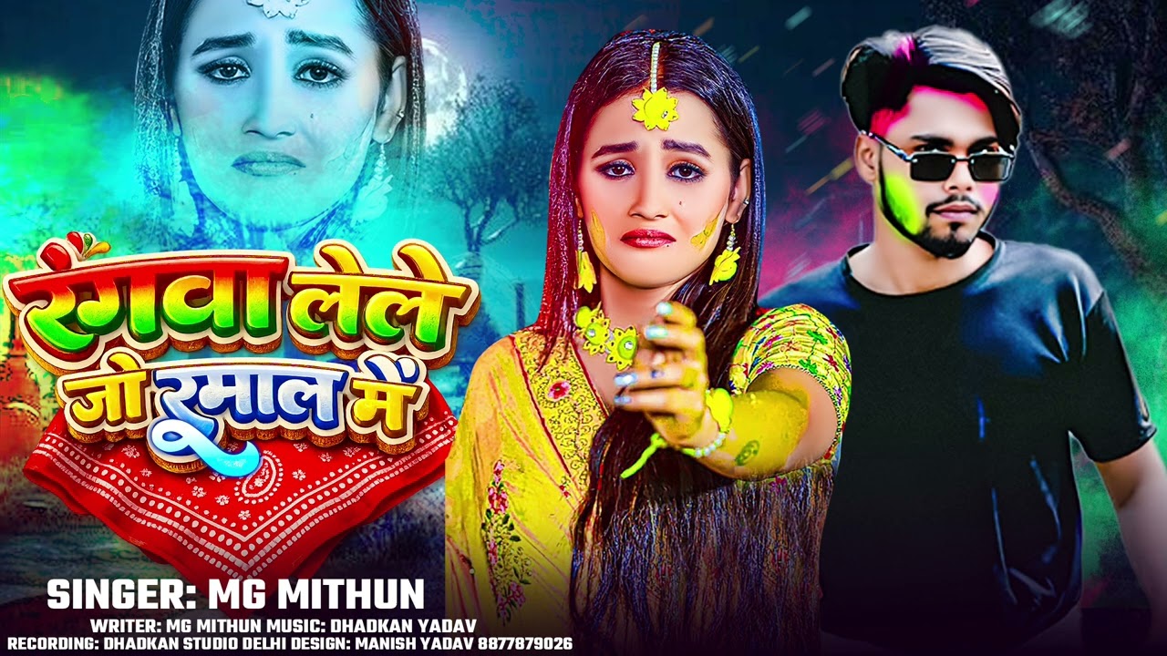 MG Mithun jila khagdiya ka Holi gana 🙏🙏