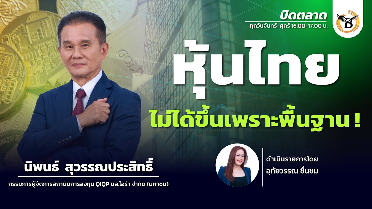 ปิดตลาด 