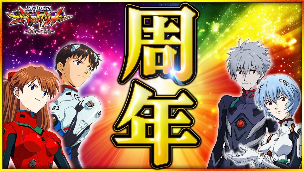 【エヴァンゲリオン~未来への咆哮~】周年のエヴァ。神回を目指してぶん回した結果・・・。 #エヴァンゲリオン #エヴァンゲリオン未来への咆哮 #パチンコ