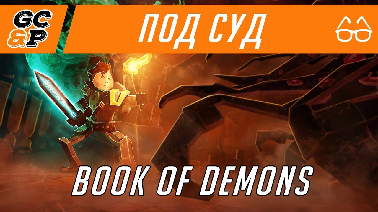 BOOK OF DEMONS | Финальная версия | Diablo с картами и картонками | ПОД СУД | Первый взгляд / обзор
