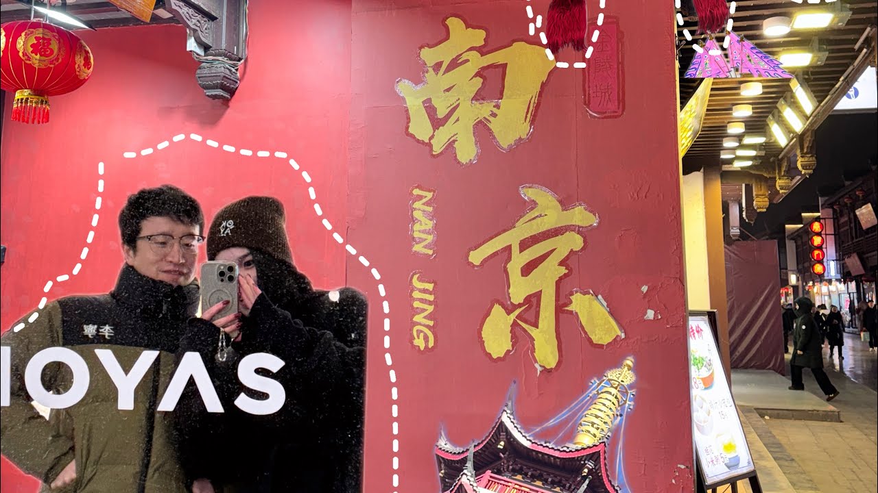 🇲🇾南京vlog 没有一只鸭子能飞出南京 ！！！ 鸭都南京欢迎您🇨🇳