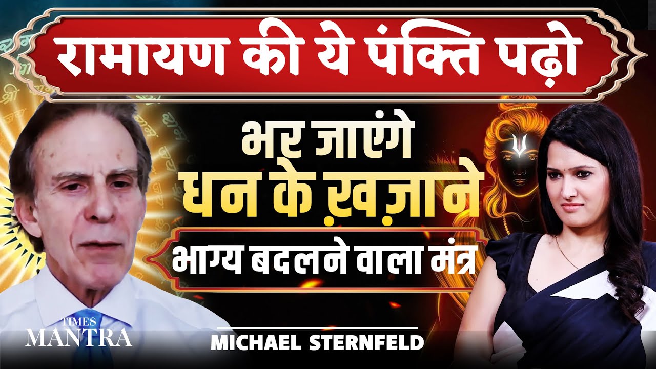 Read This Ramayana Verse & Unlock Prosperity | A Destiny-Changing Mantra | Michael Sternfeld