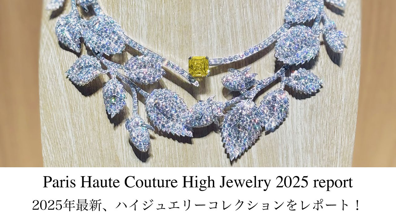ブシュロン、ショーメ、TASAKi、レポシ　2025年最新ハイジュエリーコレクション速報！【パリコレ】