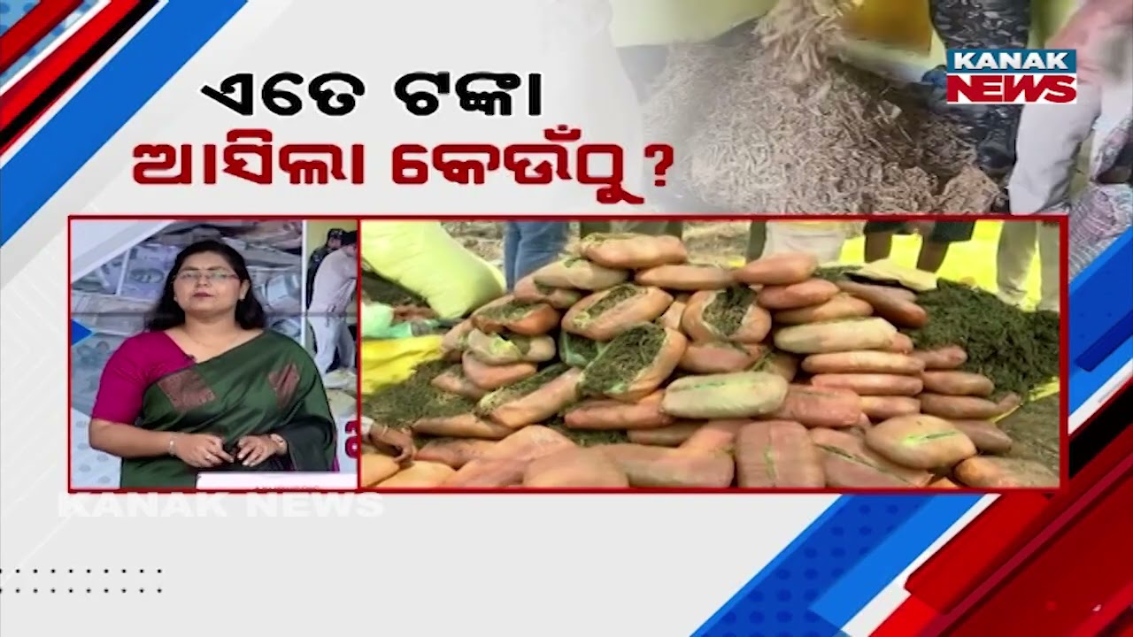 News Point: Puri Ganja Seizure | Huge Cash Recovered During Raid in Gopalpur