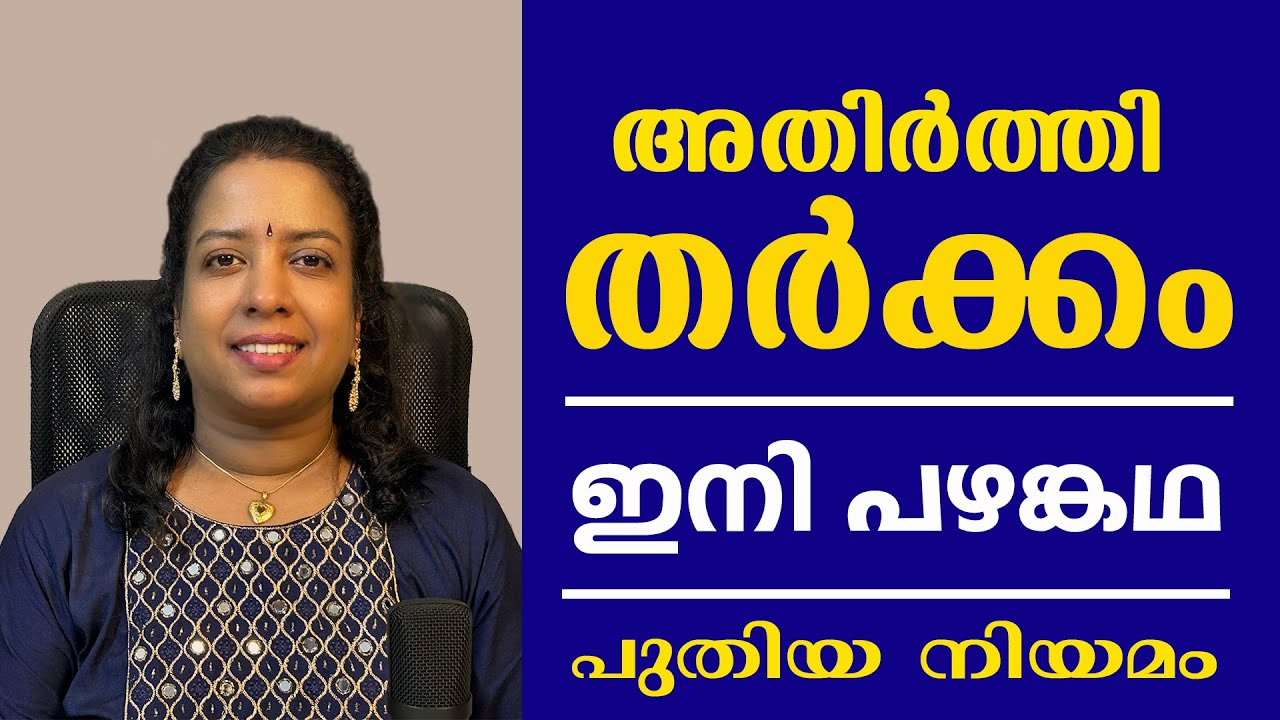 അതിർത്തി തർക്കത്തിന് ശാശ്വത പരിഹാരം പുതിയ നിയമം || DIGITAL SURVEY OWNERSHIP OF LAND|| TITLE DISPUTE