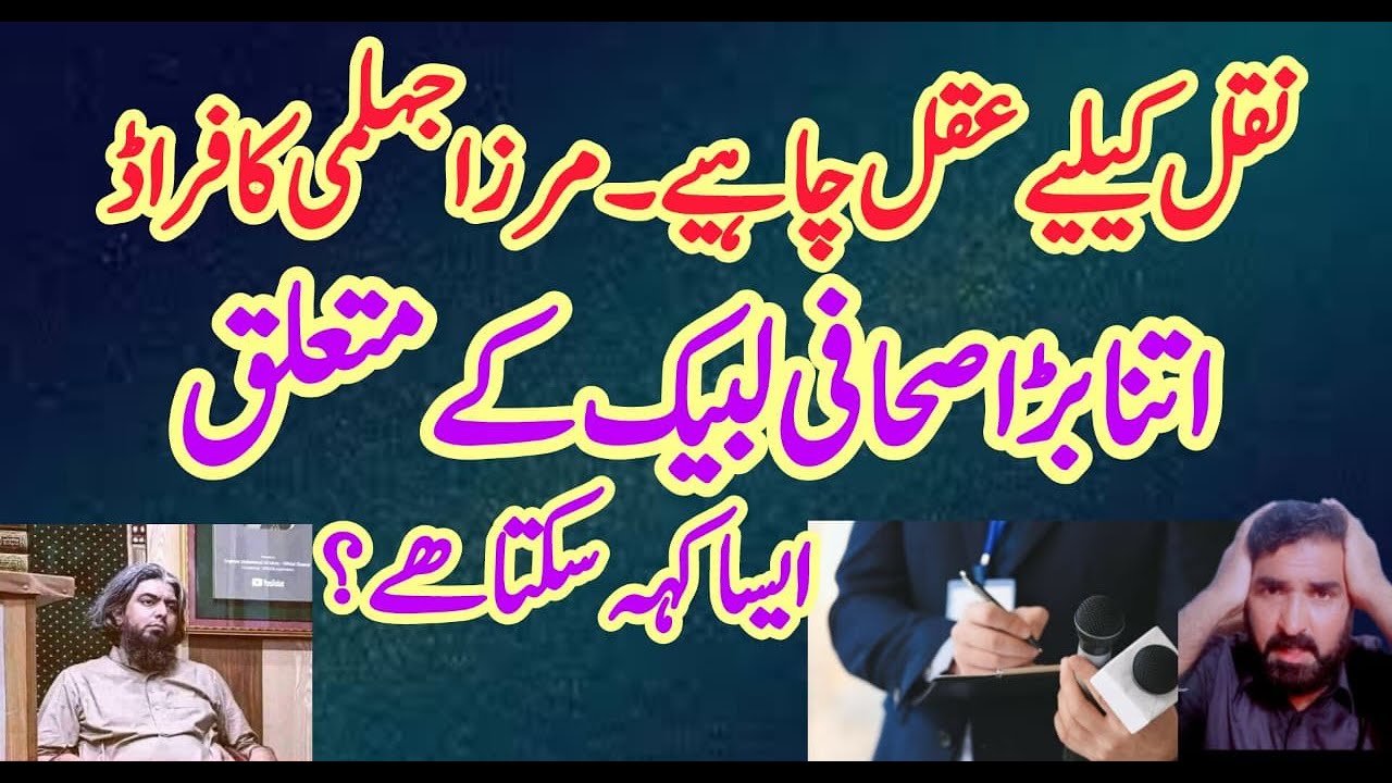 Mirza Jehlmi Ka Nara: "Muslim Ilmi Kitabi" | Pechay Chunouti Haqaiq