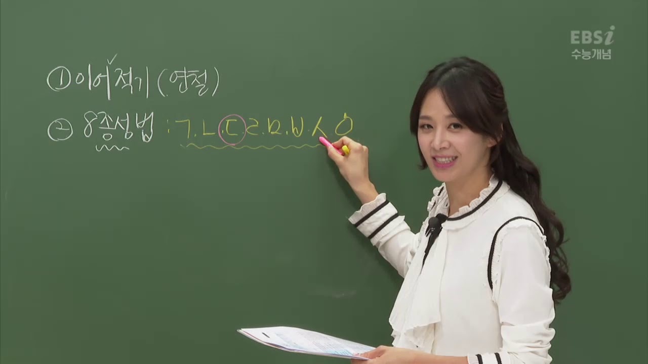 알면 더 신기한 한글 | EBSi 고교강의