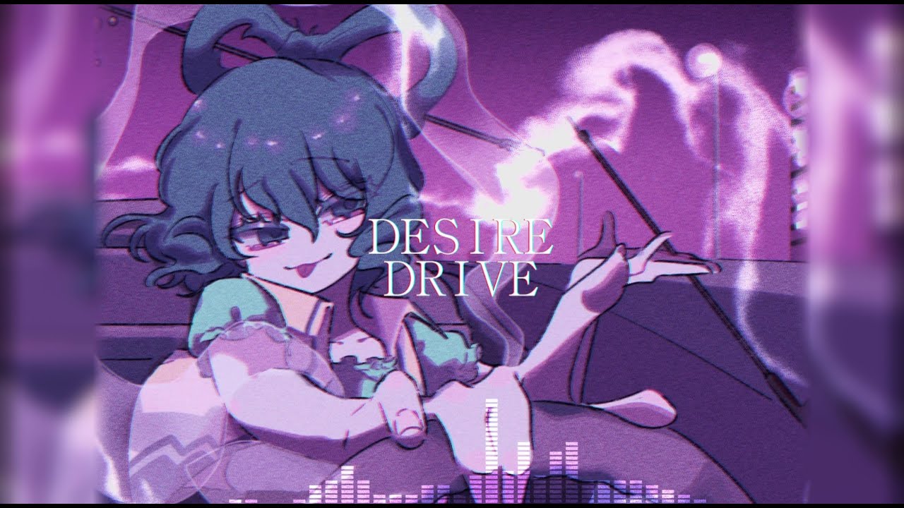 【東方】デザイアドライブ〈アレンジ〉