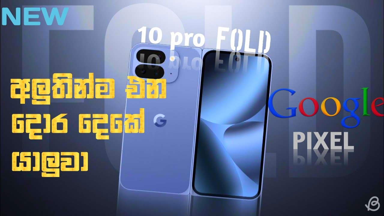 Google Pixel 10 Pro Fold  Review &ndash; මෙන්න හොඳම Foldable phone  එක