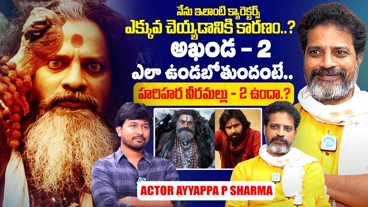 Actor Ayyappa P. Sharma Exclusive Full Interview | Sai Kumar Brother Ayyappa P. Sharma Interview