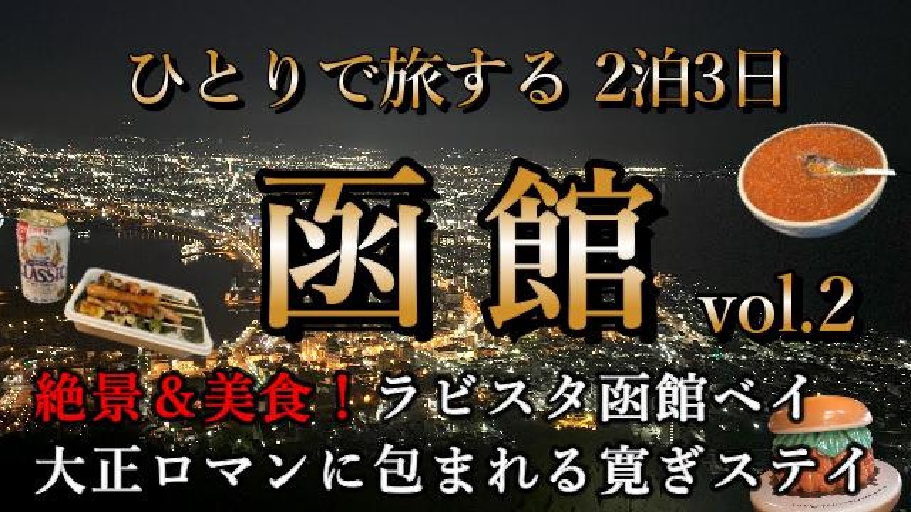 【女ひとり旅】朝食が美味しすぎるホテルで名物グルメをたっぷり堪能！