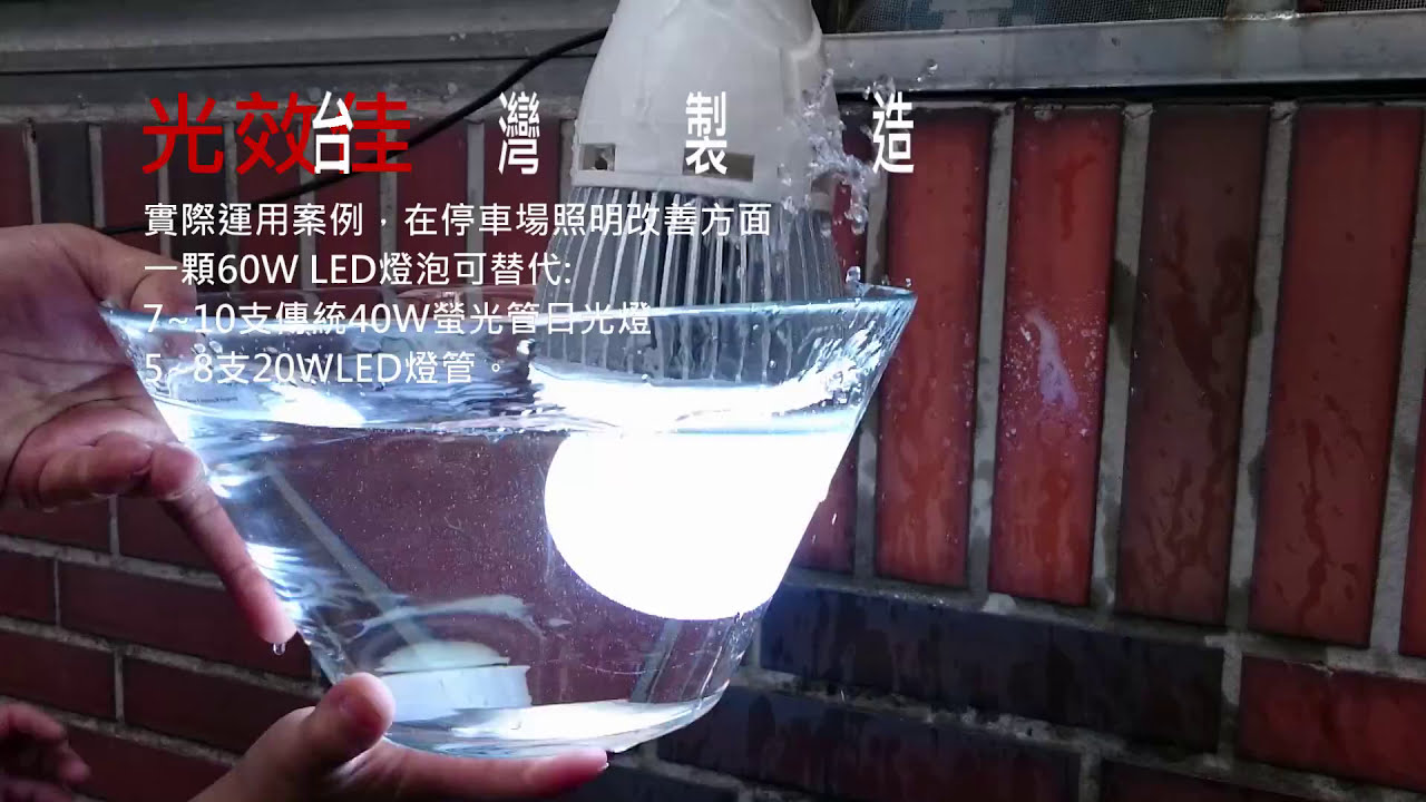 60W/40W大功率LED燈泡-拓普照明有限公司