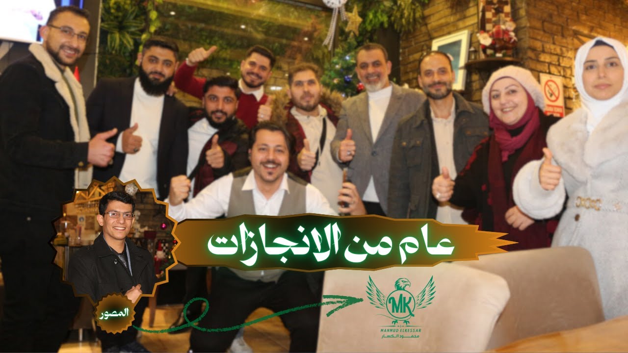 عام من الانجازات نختتمه بالاحتفال في اسطنبول وننطلق نحو مستقبل مليء بالفرص صحة ومال العالمي
