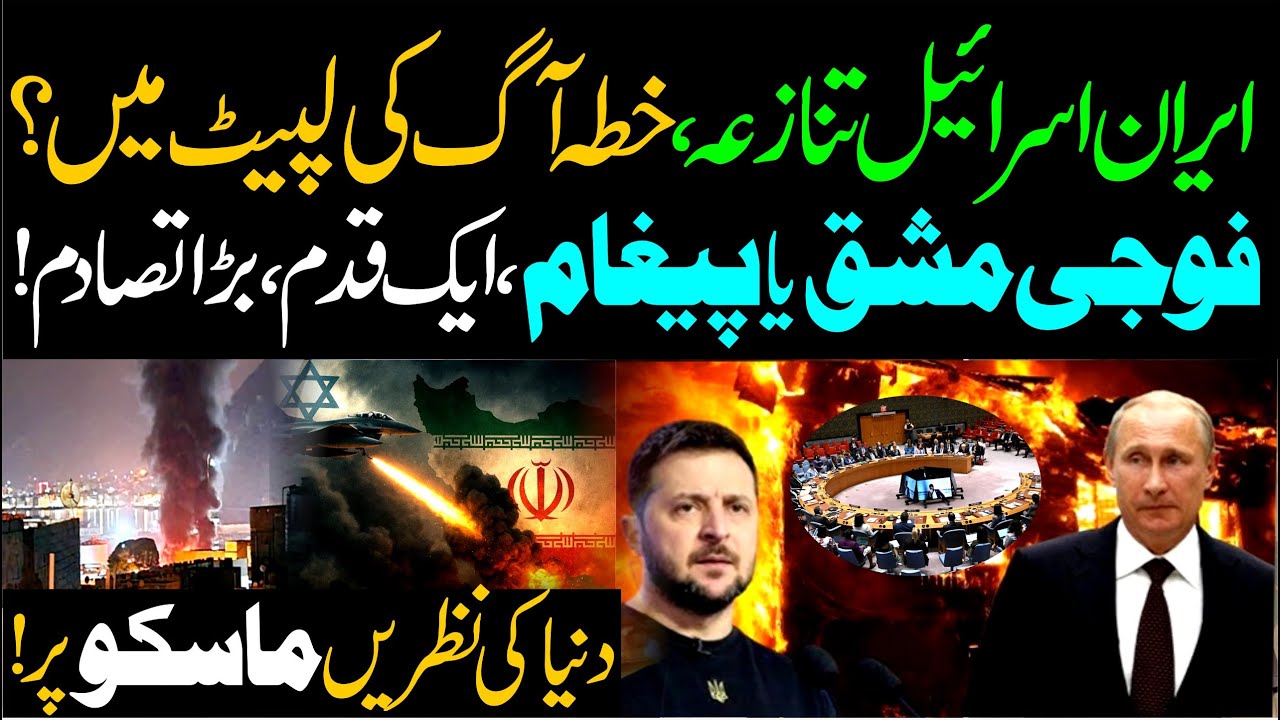 Iran–Israel Tensions Escalate | Region on Edge as Global Focus Shifts to Moscow | The Story