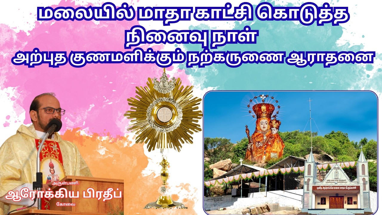 🔴LIVE✠ மலையில் மாதா காட்சி கொடுத்த நினைவு நாள் ✠ அற்புத குணமளிக்கும் நற்கருணை ஆராதனை 23 Feb 2026
