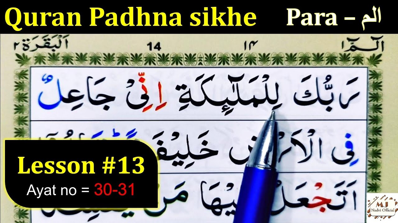 How to Learn the Quran with Tajweed | Lesson #13 | Surah Baqarah | Quran Padhne ka Tarika | Quran