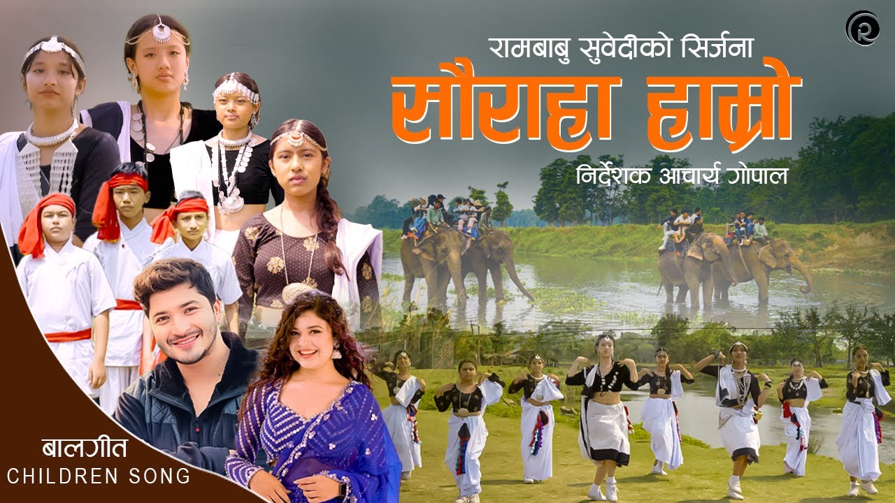 सौराहा हाम्रो Our Sauraha, Samikshya Adhikari, Pratap Das, Rambabu Subedi, Children Song