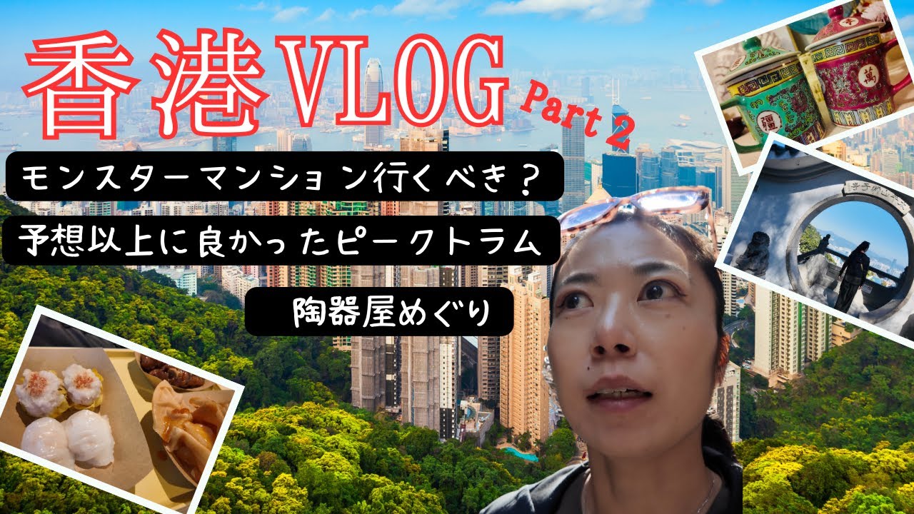 香港大満喫旅行3泊4日後半戦！