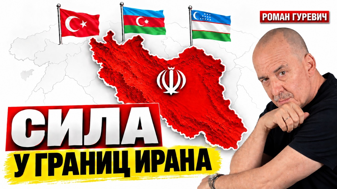 Турция, Азербайджан и Узбекистан у границ Ирана. Израилю это важно. Почему?