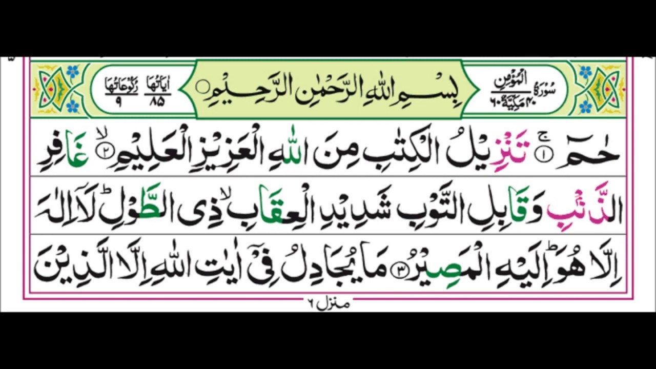 40.Surah MOMIN(GHAFIR) Pashto tarjuma Omar Khitab 4k سورة غافِر