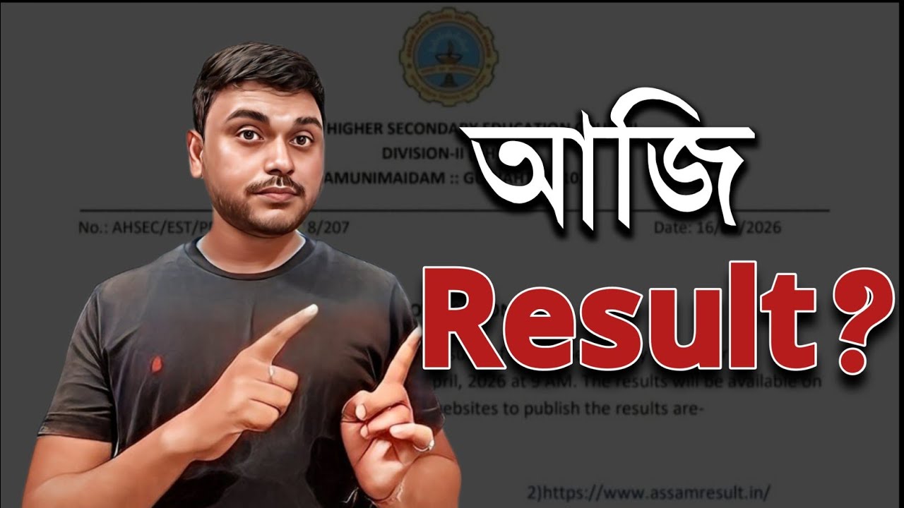 HS 2026 Result on 17th April (Today)? Class 12 result update| AHSEC 