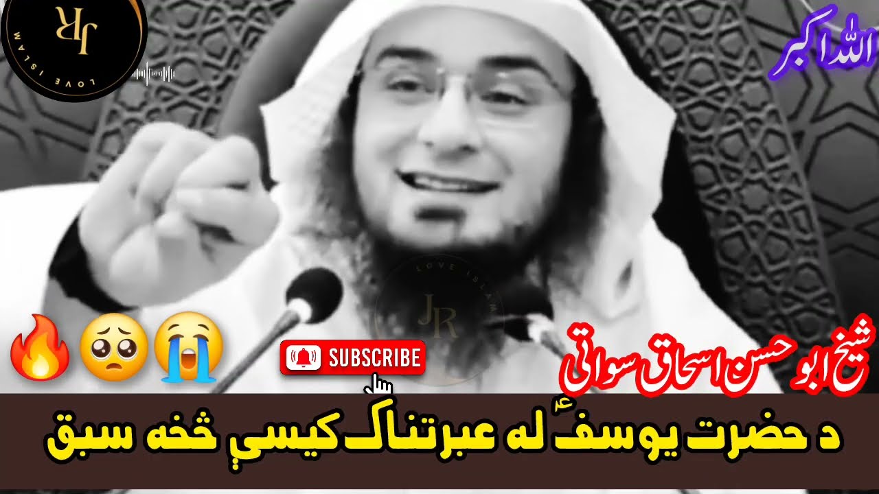 Yusuf (AS) da Ebrat na Daka Qissa | Da Sabr Kawalo Paydi Aw Barakatuna Pa Dunya Aw Akherat Ke