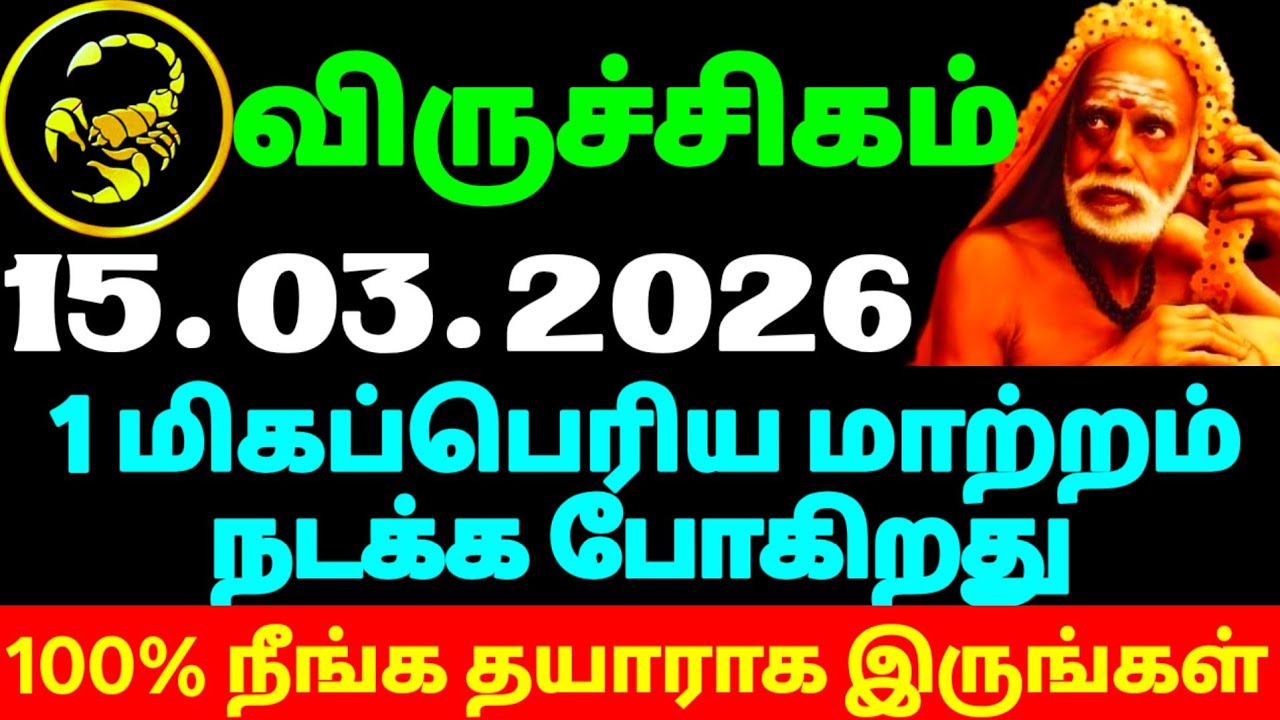 விருச்சிகம் ராசி… நீங்கள் அமைதியாக இருந்ததற்கான காரணம் இப்போது அனைவருக்கும் புரியும்!#viruchigam 