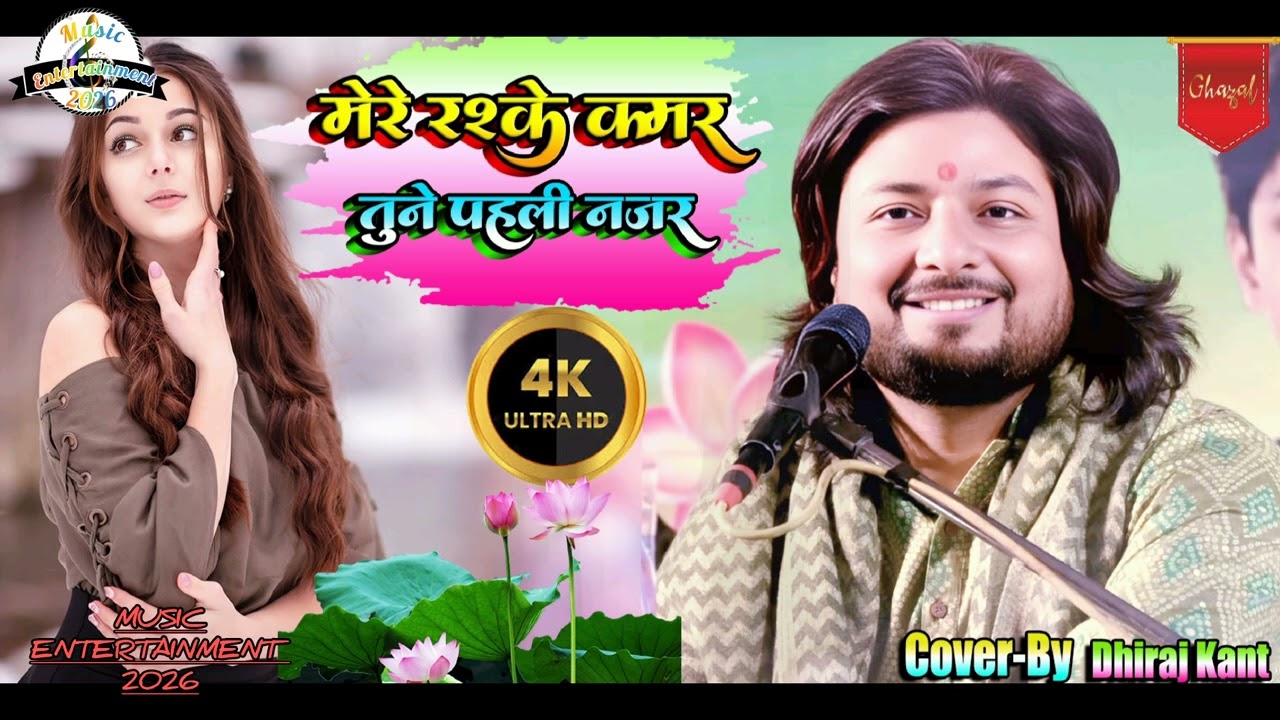 Mere Raske Kamar Dhiraj Kant 2026 @singerdhirajkant 