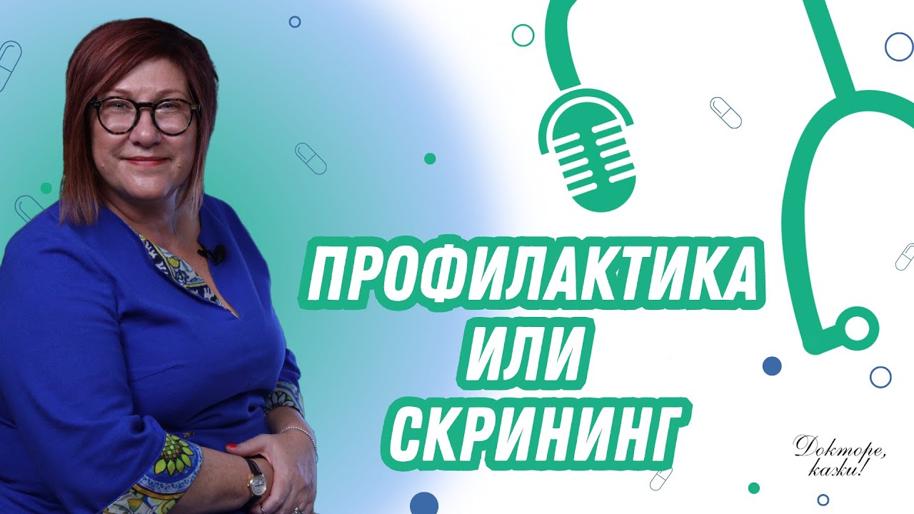 Ракът на дебелото черво - тих убиец, но има лечение | Д-р Росица Кръстева