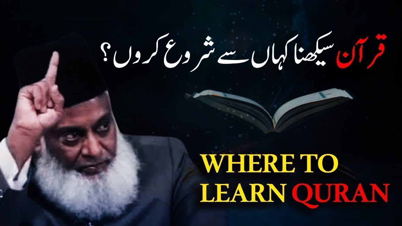 Where to learn Quran | Emotional Bayan | Dr. Israr Ahmed | Journey towards ALLAH