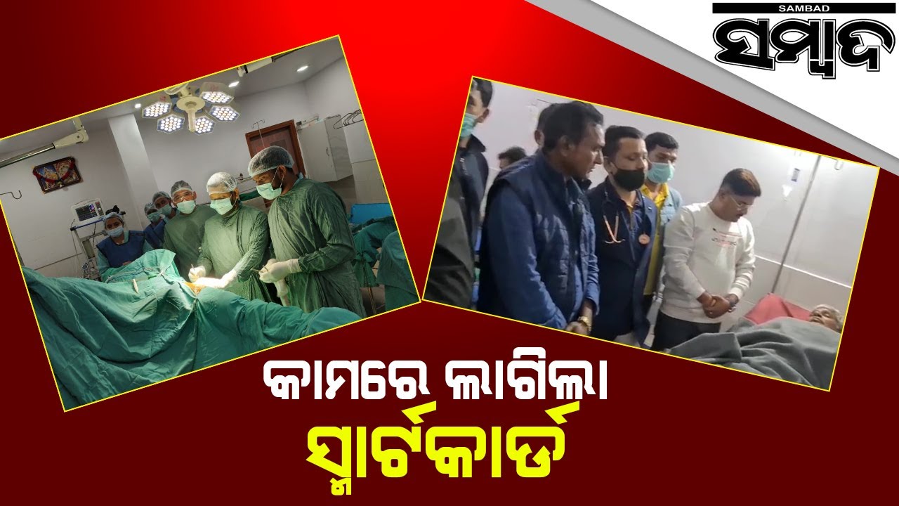Youth Reacts On  Benefits BSKY Smart Card In Bhubaneswar | Sambad