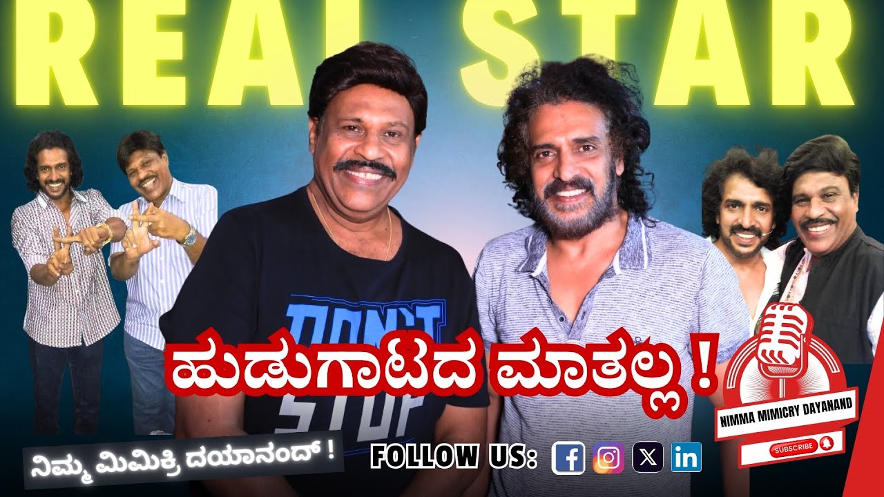 🎬 ರಿಯಲ್ ⭐ "ಉಪೇಂದ್ರ"ನಿಗೆ ಏನೂ ಗೊತ್ತಿಲ್ಲ! Shhh! A - Upendra - Super 🕉️ Cult Classics Of Kannada Movie 🤩