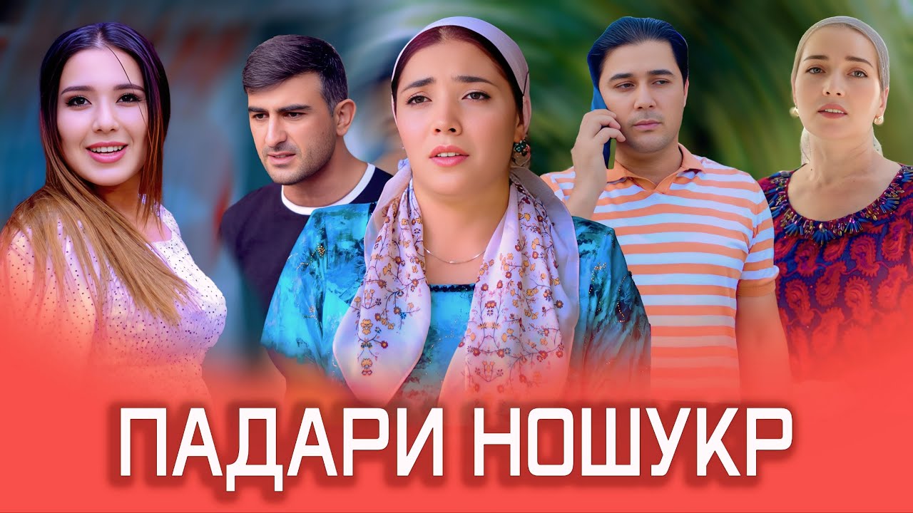 НАВОРИ ТАРБИЯВӢ  ПАДАРИ НОШУКР