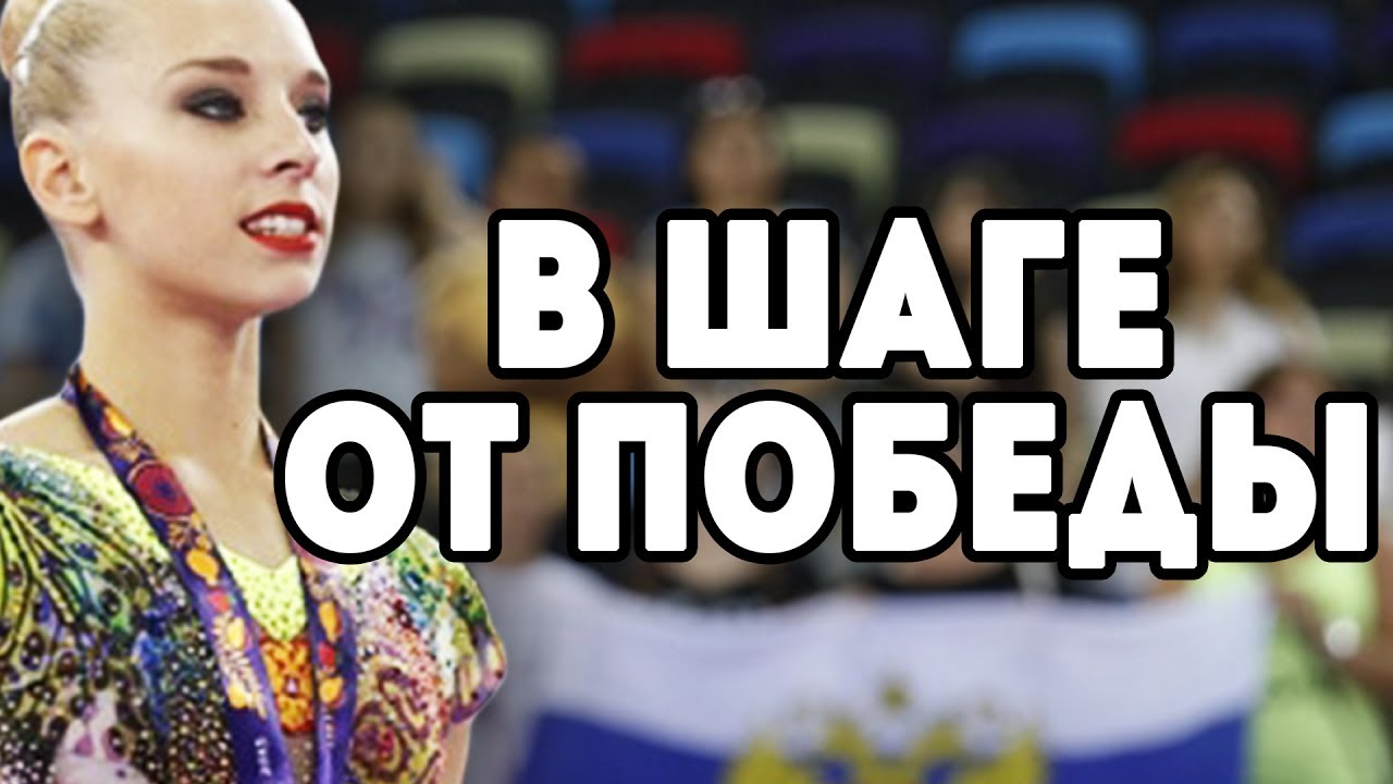 В ШАГЕ ОТ ПОБЕДЫ | Провалы и падения звезд гимнастики