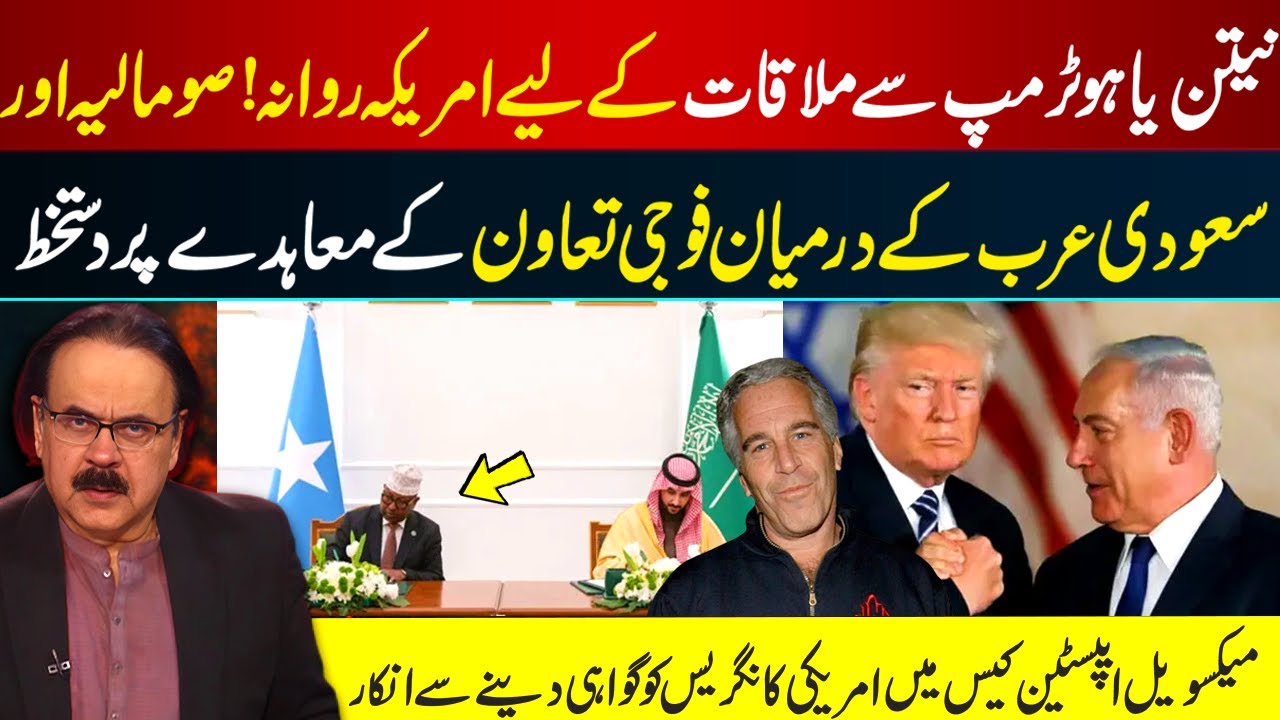 Netanyahu to Meet Trump | Somalia-Saudi Military Deal Signed | Epstein Case Update I GNN