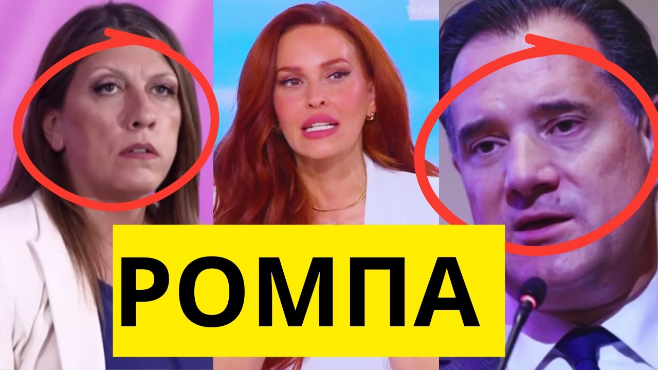 ΧΑΜΟΣ στην Σίσσυ Χρηστίδου παρέμβαση από Γεωργιάδη και Κωνσταντοπούλου on air στο MEGA