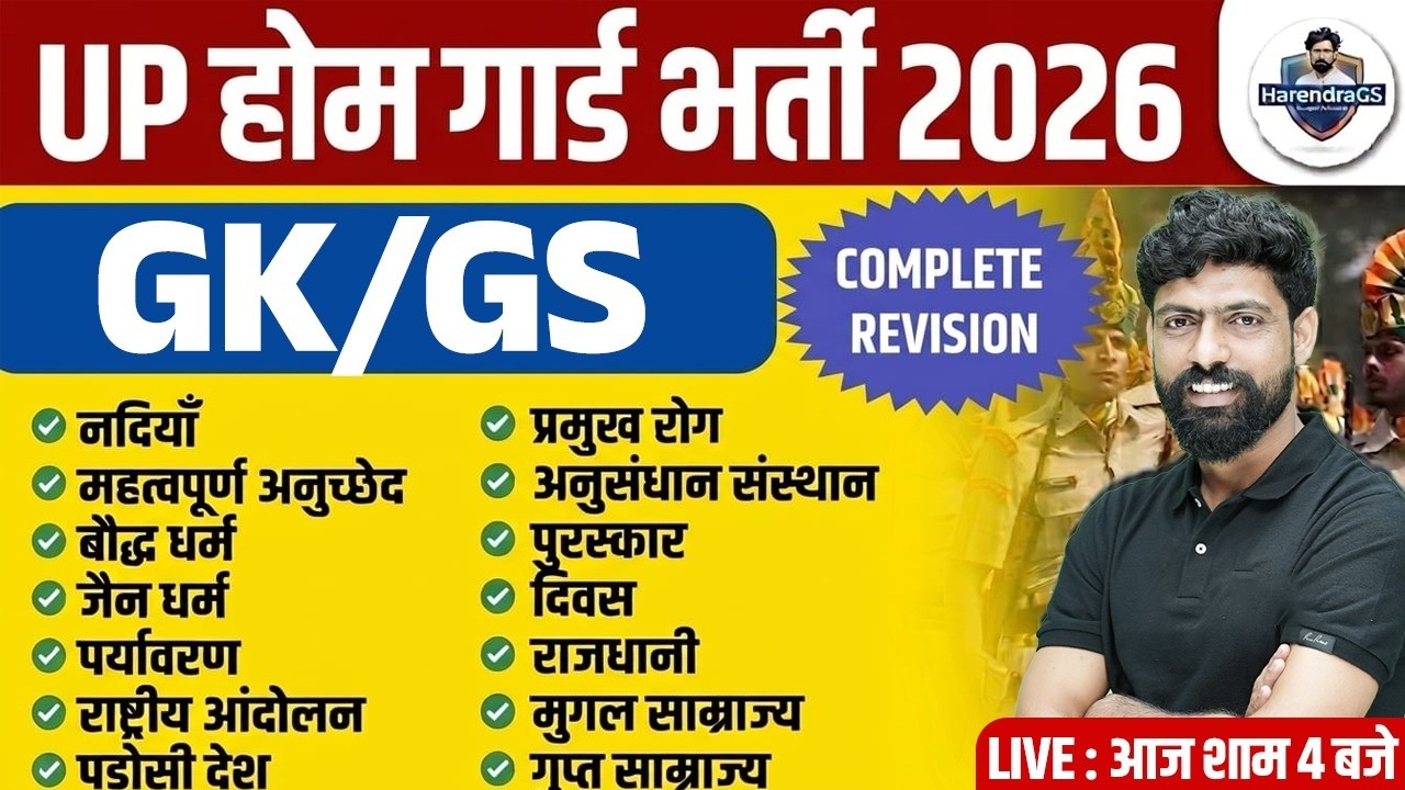 UP HOME GUARD GK GS | UP HOME GUARD GK SPECIAL TOPICS MARATHON CLASS | STATIC GK - HARENDRA SIR