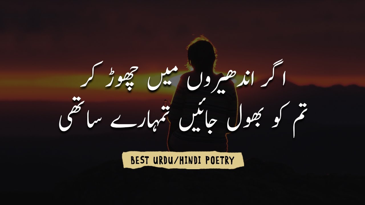 Udaas Shamain Ujaar Rastay Kabhi Bulayen To Laut Ana