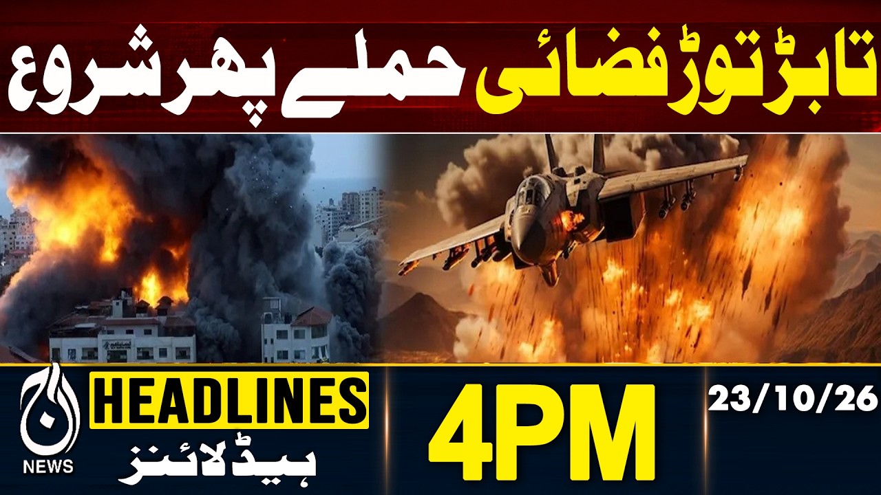 KP Governor Speaks Out on Ending Governor&rsquo;s Rule  | 4PM  HEADLINES 23 OCT 2026