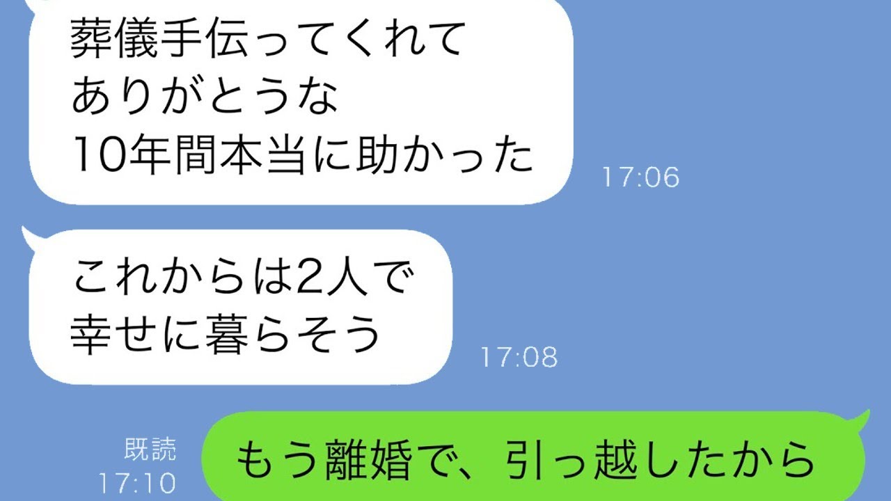 10年間、最愛の夫と共に義母の介護をしてきた→夫「これからは二人で幸せに過ごそう」私「さよなら」夫「え？何？」