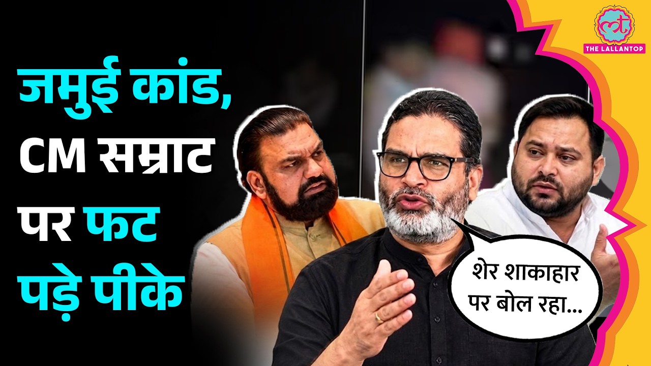 Jamui Molestation Case पर Prashant Kishor ने CM Samrat Choudhary, PM Modi, Tejashwi सबको घेर लिया