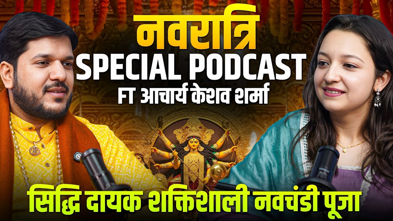 नवदुर्गाओ के शक्तिशाली 9 मंत्र #chaitranavratri #maabaglamukhi #podcast #viralvideo #durgasaptsati 