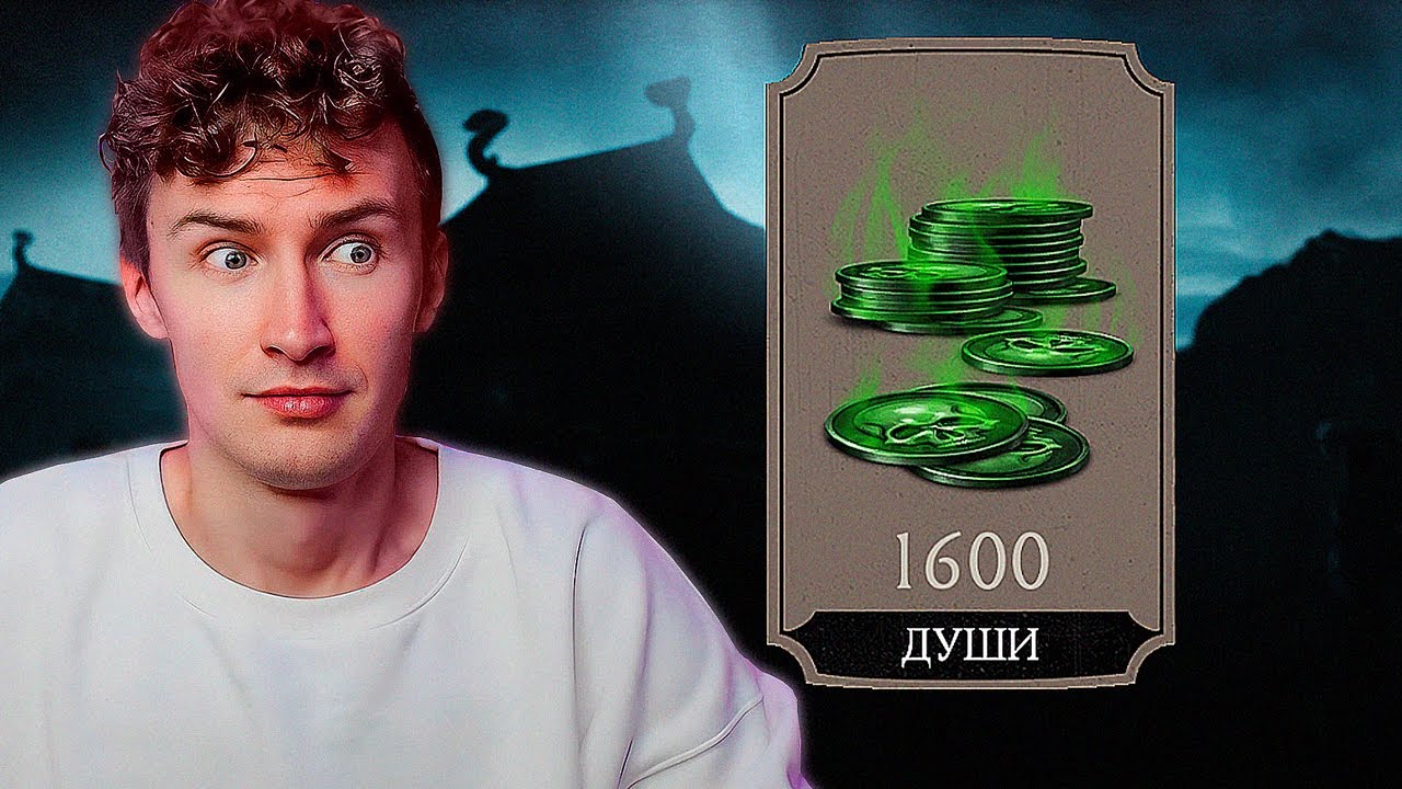 КАК ЧЕСТНО НАКРУТИТЬ 1600 ДУШ ЗА 5 МИНУТ БЕЗ БАГОВ, ЧИТОВ И ДОНАТА. МОРТАЛ КОМБАТ МОБАЙЛ (MK MOBILE)