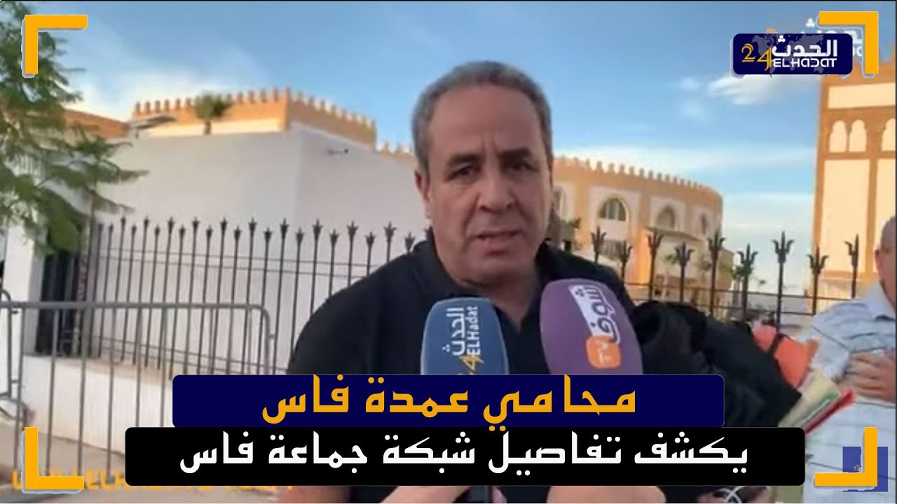 محامي عمدة فاس يكشف تفاصيل خطـ ـيرة في   جماعة فاس