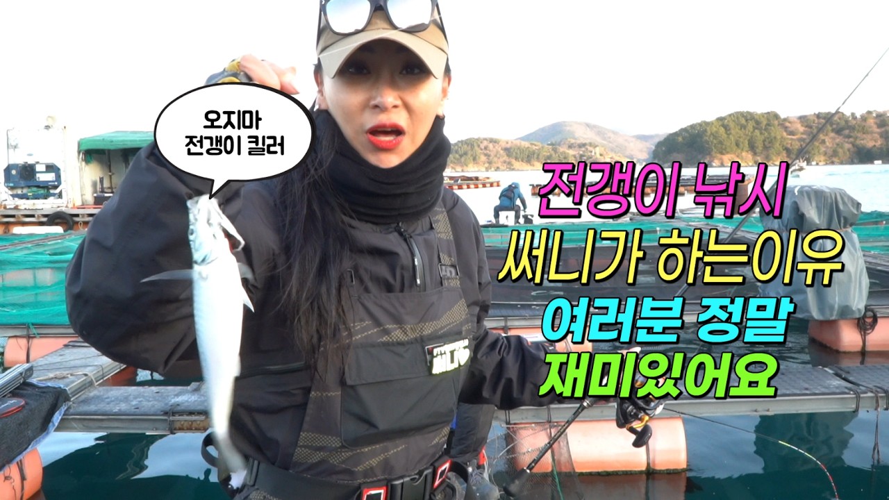 전갱이 낚시 계속 나오는 건 뭐지? 풀버젼 1-1   #전갱이낚시