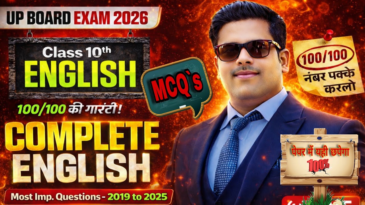 UP Board Class 10th English |अंतिमRevision |Most MCQs Questions| UP Board Exam 2026