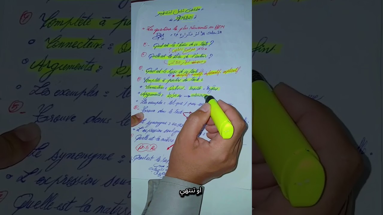 اهم الأسئلة التي تتكرر في امتحان شهادة التعليم المتوسط #bem2025