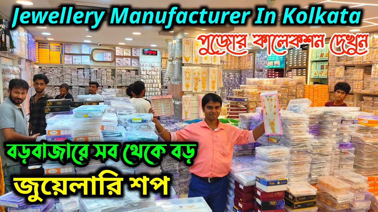 Barabazar jewellery market / Jewellery Manufacturer in Kolkata / Jewellery market in Kolkata