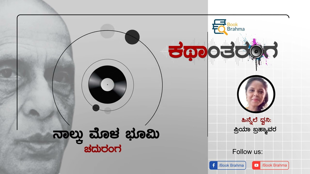 Priya Brahmavara | Kathantaranga | Nalku Mola Bhumi | Chaduranga | Kannada Story | Book Brahma