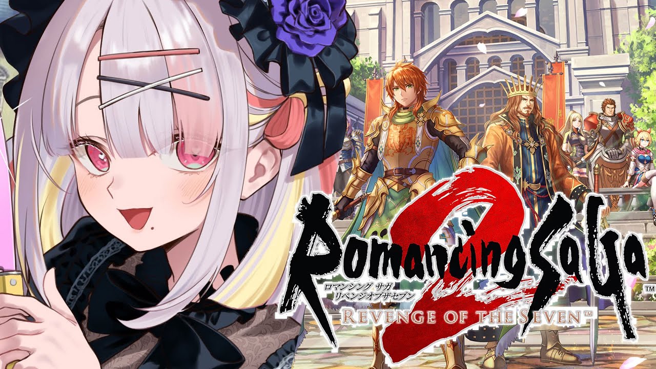 【ロマンシング サガ2 リベンジオブザセブン】はじめてのロマサガ２リメイク！！世界の平穏を取り戻す＿＿＿【＃雪白キャル / ミクスト】※ネタバレあり